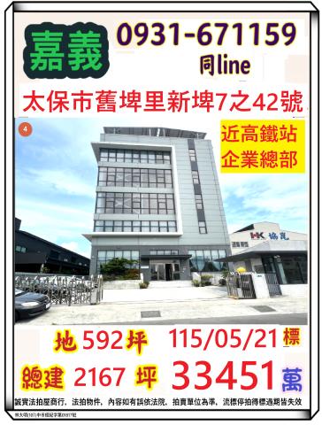 嘉義縣太保市舊埤里新埤7之42號