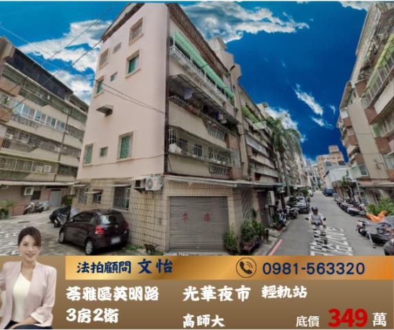 高雄法拍苓雅法拍文怡法拍