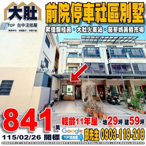 台中市大肚區文昌路二段34巷17弄1號前院停車社區別墅馥桂邑