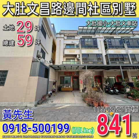 大肚文昌路馥桂邑邊間社區別墅近大肚火車站