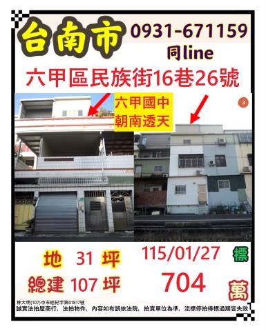 臺南市六甲區民族街16巷26號