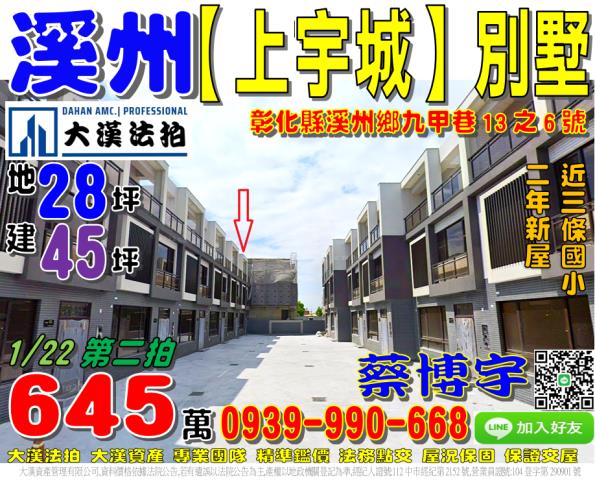 溪州鄉九甲巷13之6號上宇城法拍屋透天別墅三條國小711三條