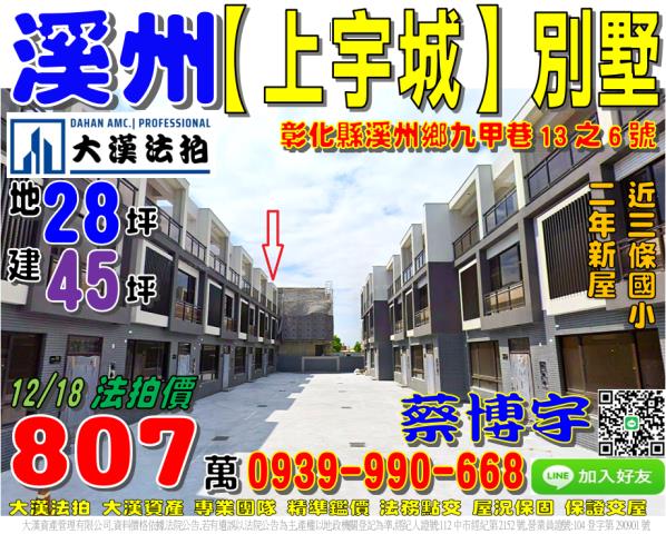 溪州鄉九甲巷13之6號上宇城法拍屋透天別墅三條國小711三條