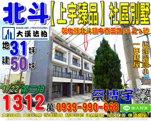 北斗鎮中寮三路98之2號上宇臻品法拍屋透天別墅斗苑路螺陽國小