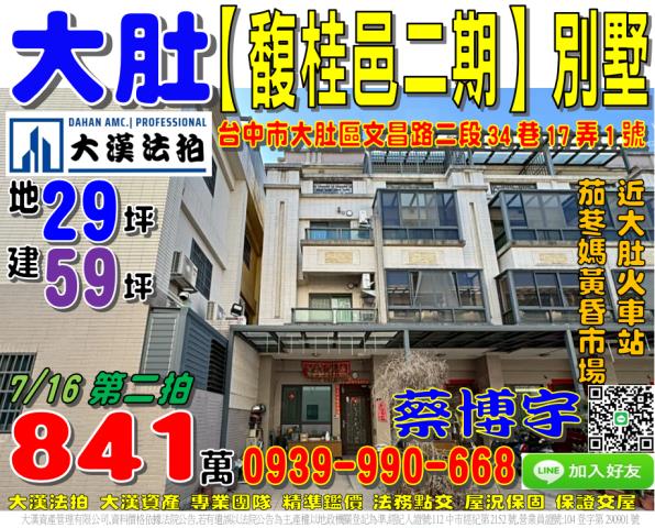 大肚區文昌路二段34巷17弄1號馥桂邑二期社區法拍屋透天別墅