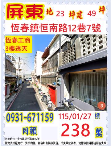屏東縣恆春鎮恒南路12巷7號