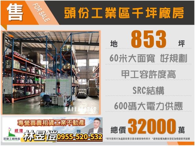 頭份廠房_廠辦_倉庫-1