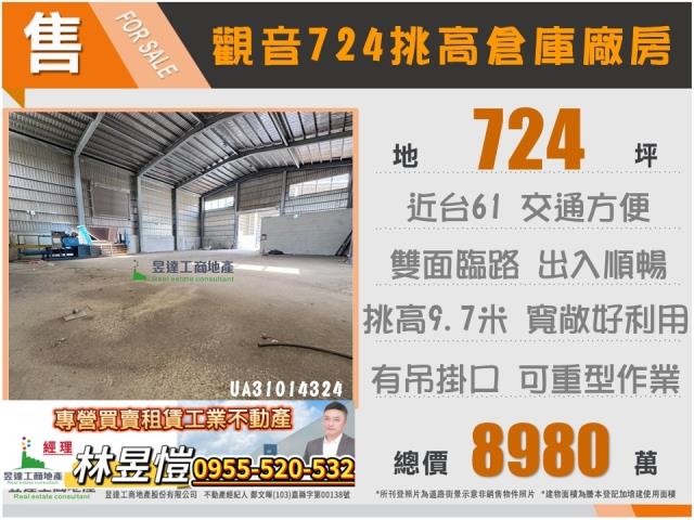 觀音廠房_廠辦_倉庫-1