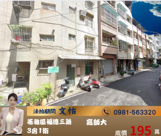 高雄法拍苓雅法拍文怡法拍