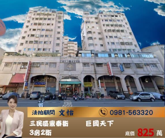 三民區法拍大樓-0