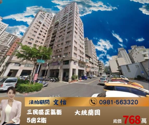 三民區法拍大樓-0