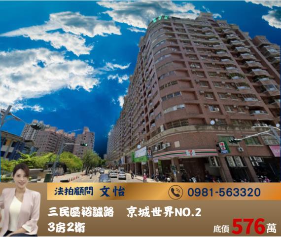 三民區法拍大樓-0