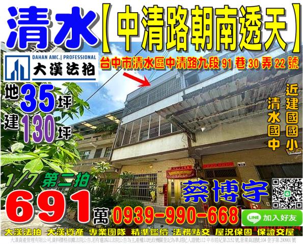 清水區中清路九段91巷30弄22號法拍屋透天建國國小清水國中