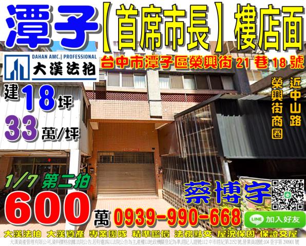 潭子區榮興街21巷18號首席市長A區法拍屋樓店面近榮興街商圈