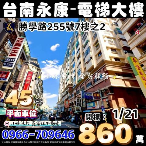 台南市永康區勝學路255號7樓之2翡翠大郡台南永康法拍屋代標