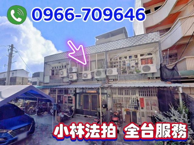 嘉義市東區永安街13巷10號嘉義透天嘉義市法拍屋代標