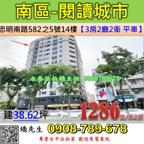 台中法拍屋台中市南區忠明南路582之5號14樓大樓法拍