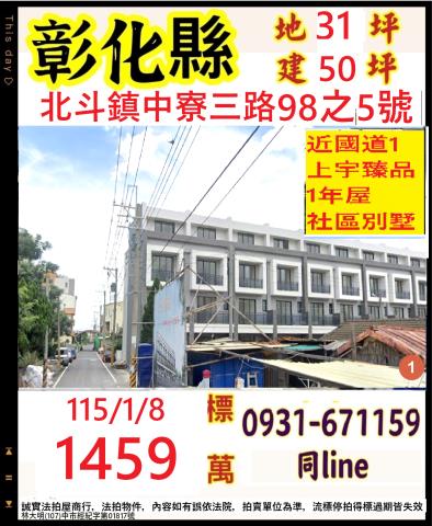 彰化縣北斗鎮中寮三路98之5號