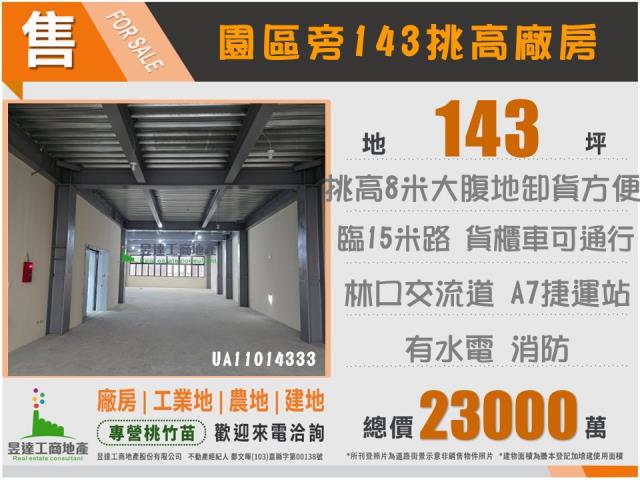 龜山廠房_廠辦_倉庫-2