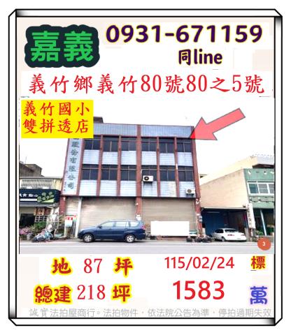 嘉義縣義竹鄉義竹80號80之5號