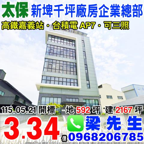 新埤合法千坪廠房企業總部舊埤里新埤7之42號嘉義法拍屋