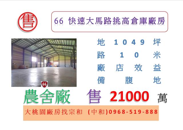 66廠房觀音廠房農舍廠房廠房出售