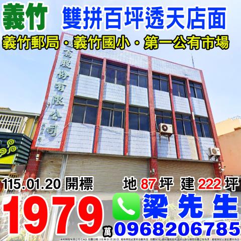 雙拼百坪透天店面義竹鄉義竹80號80之5號嘉義法拍屋