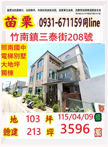 苗栗竹南透天_別墅拍賣-1