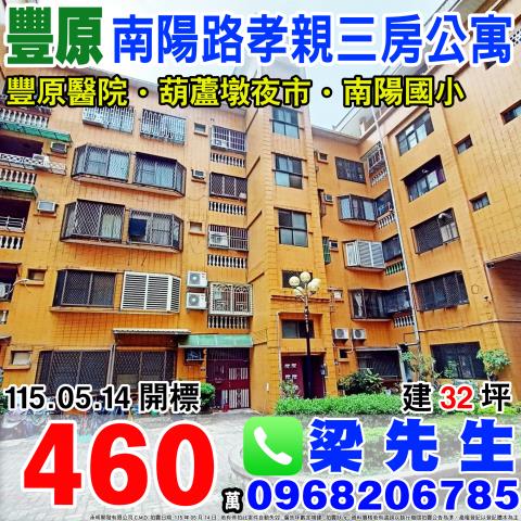 豐東花園城1樓公寓南陽路298巷16號台中法拍屋