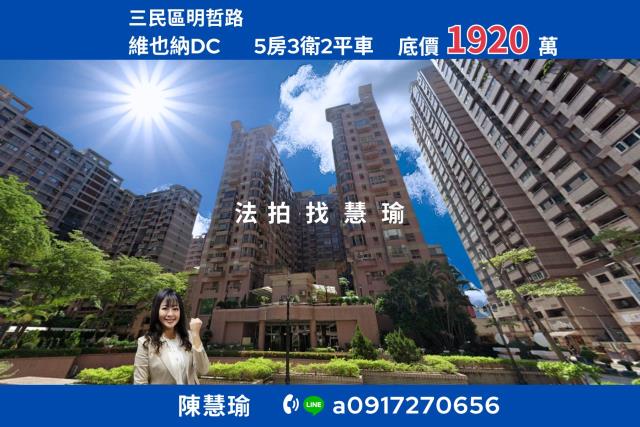 維也納DC龍華國中高樓層景觀5房雙平車