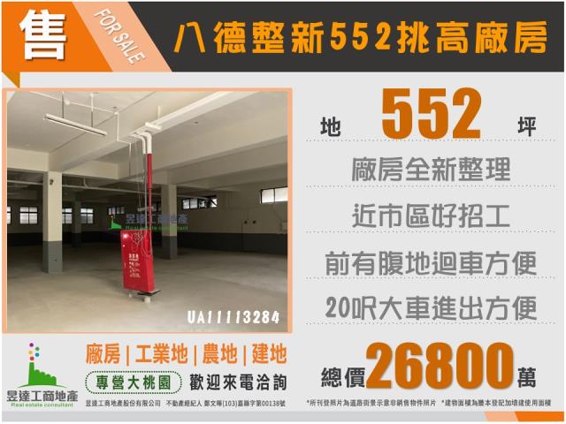 桃園八德廠房_廠辦_倉庫-6