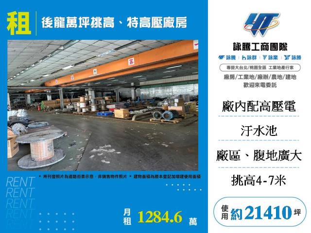 苗栗萬坪挑高特高壓廠房出租