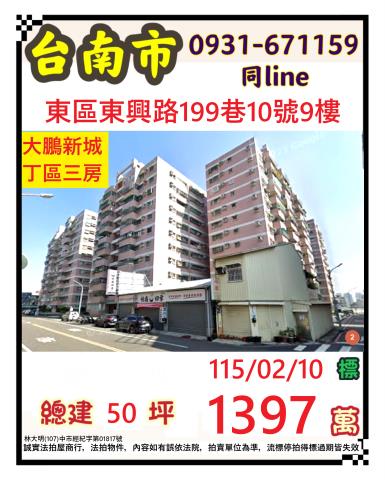 台南東區法拍大樓-1