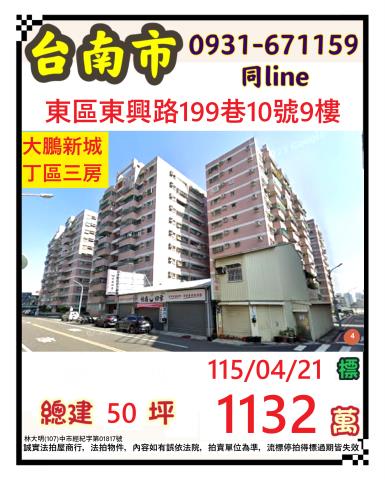 臺南市東區東興路199巷10號九樓