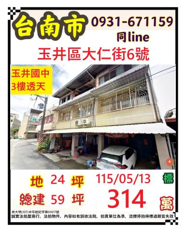 臺南市玉井區大仁街6號