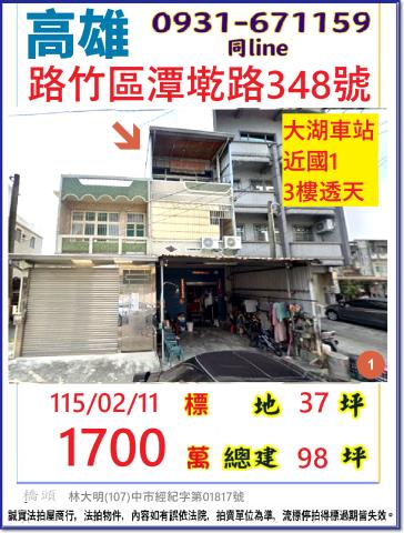 高雄市路竹區潭墘路348號