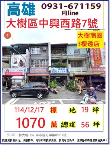 高雄大樹法拍透天_店面-1