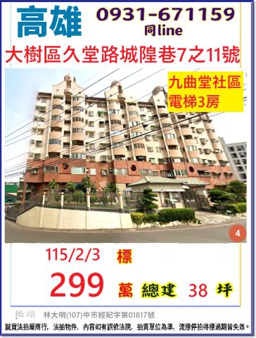 高雄市大樹區久堂路城隍巷7之11號4樓