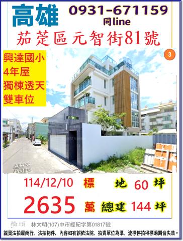 高雄茄萣法拍透天_別墅-1