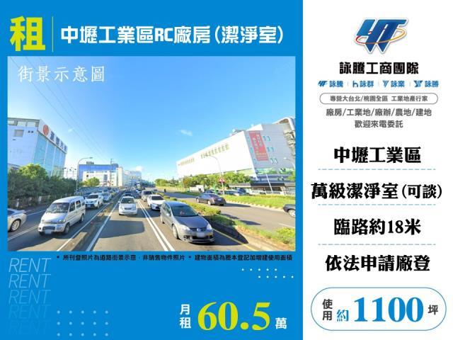 桃園中壢廠房_倉庫_一樓-1