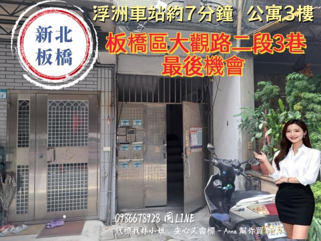 板橋法拍公寓-1