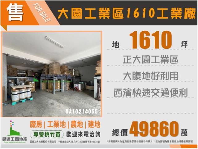 大園廠房_廠辦_倉庫-2