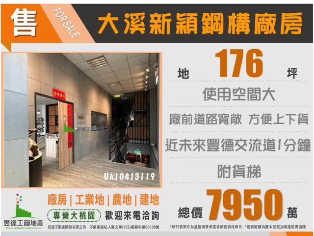 大溪廠房_廠辦_倉庫-5