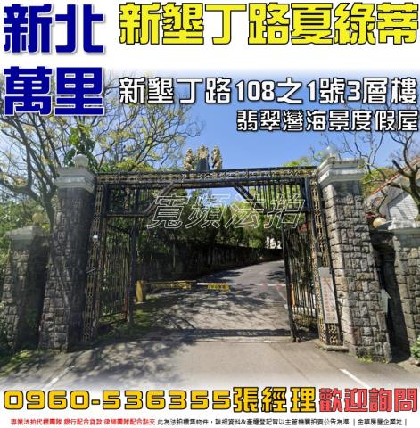 新北萬里法拍透天_別墅-1