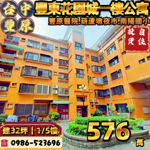 台中豐原華廈_公寓_一樓法拍-1