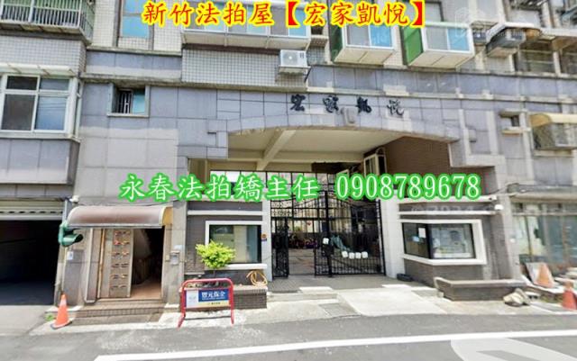 新竹華廈法拍-1