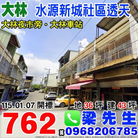 大林拍賣透天-1