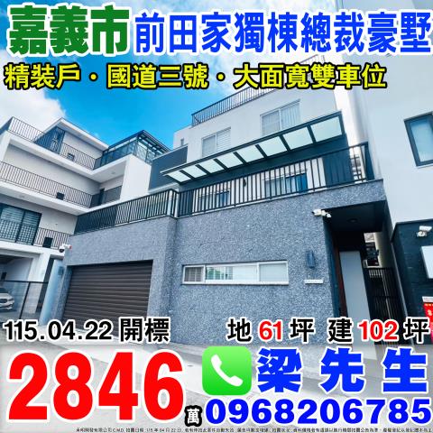 東區法拍別墅-1