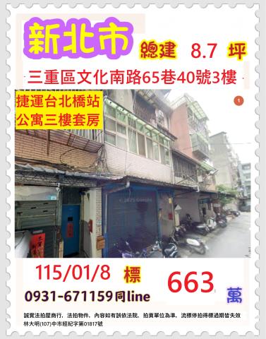 三重公寓_套房法拍-1