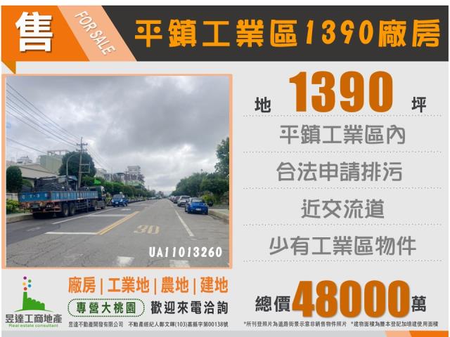 桃園平鎮廠房_廠辦_倉庫-2